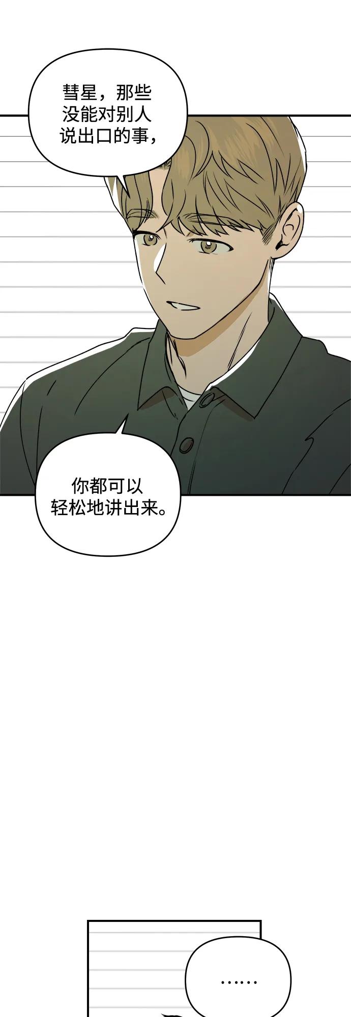 《溺爱之渊》第27话 关系(1) 第15页
