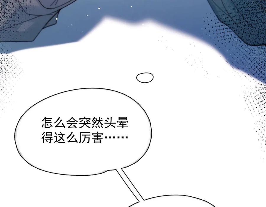 《精卫》第22话 过敏 第95页