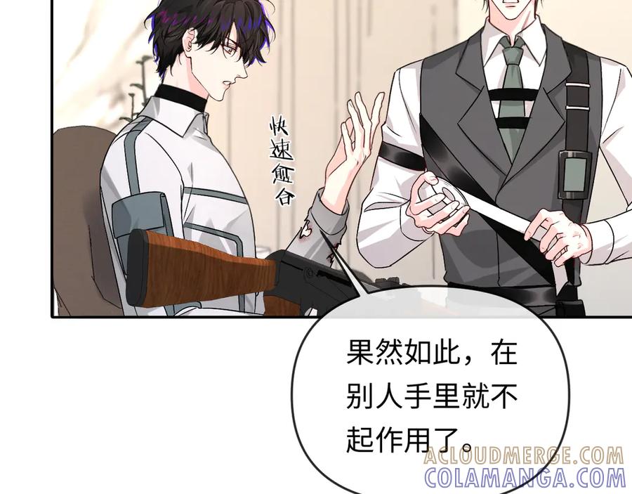 人鱼陷落 第159话 博弈 第61页