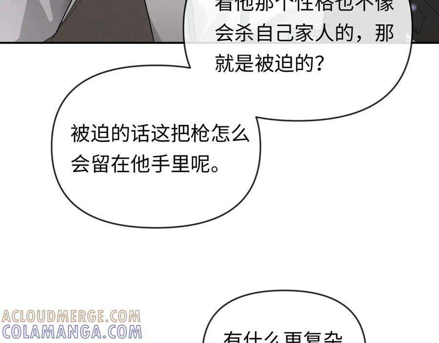 人鱼陷落 第159话 博弈 第55页