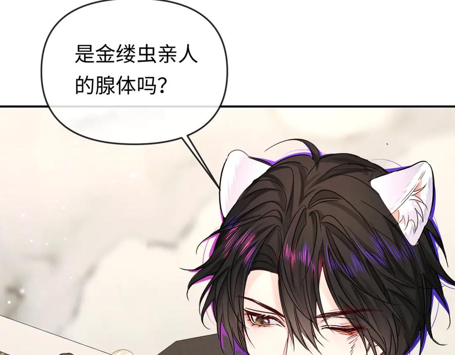 人鱼陷落 第159话 博弈 第53页
