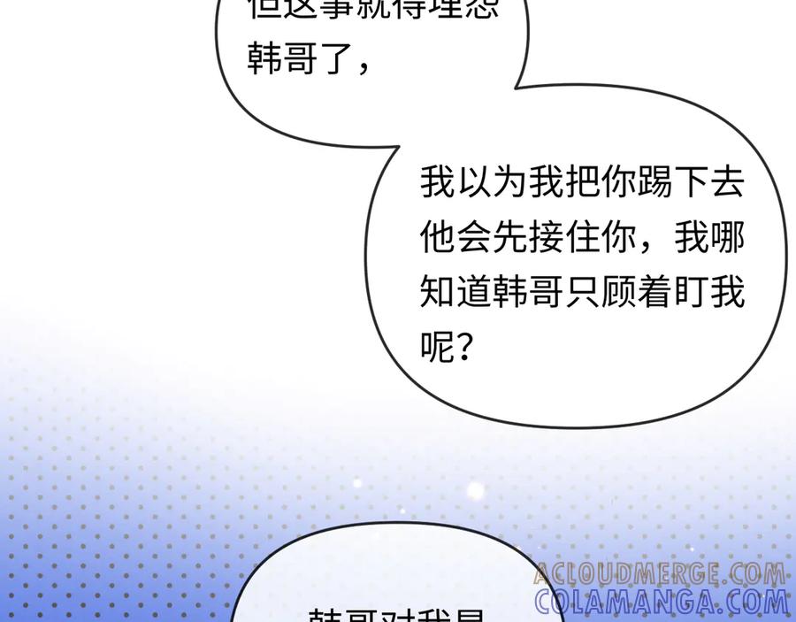 人鱼陷落 第159话 博弈 第40页