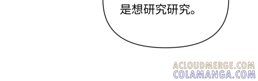 人鱼陷落 第159话 博弈 第49页