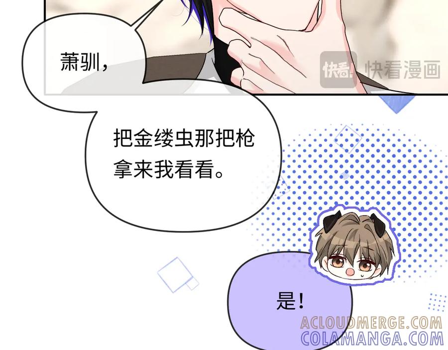 人鱼陷落 第159话 博弈 第46页