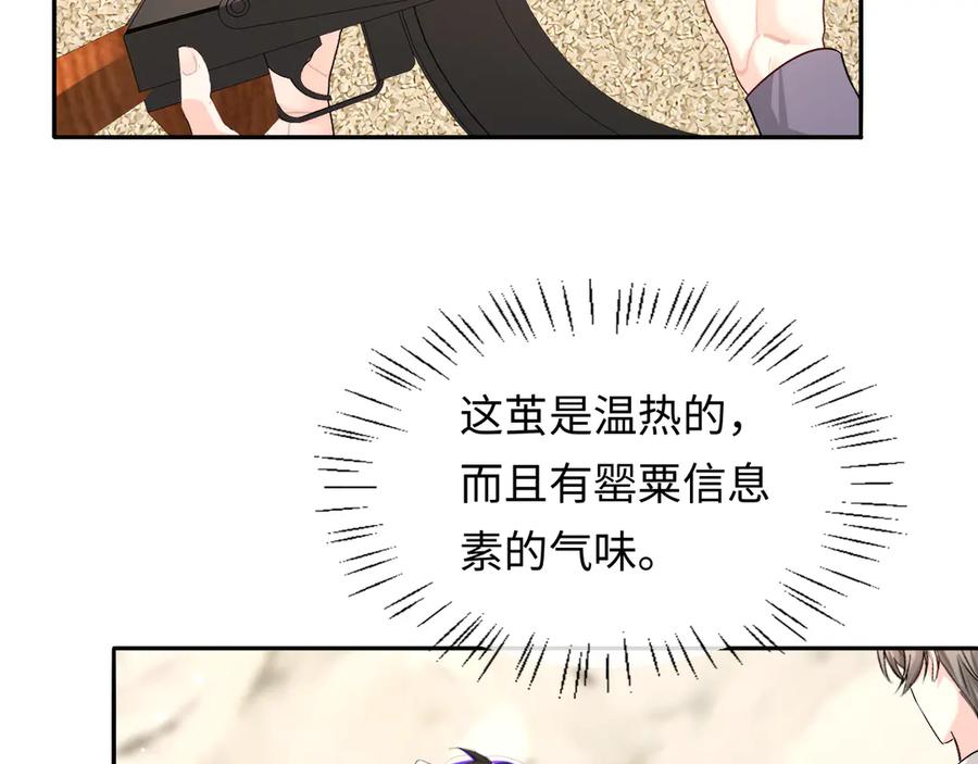 人鱼陷落 第159话 博弈 第51页