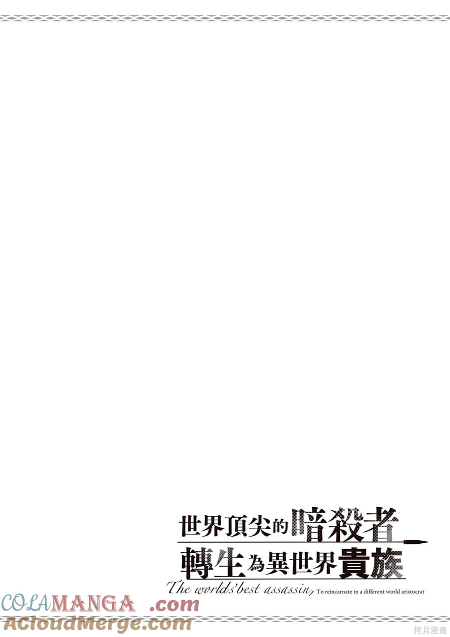 《世界最强暗杀者转生成异世界贵族》第07卷 第121页