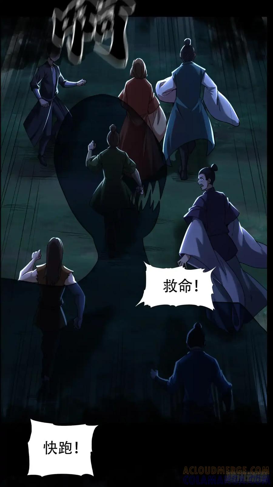 《永生不死》第三十六话 第31页