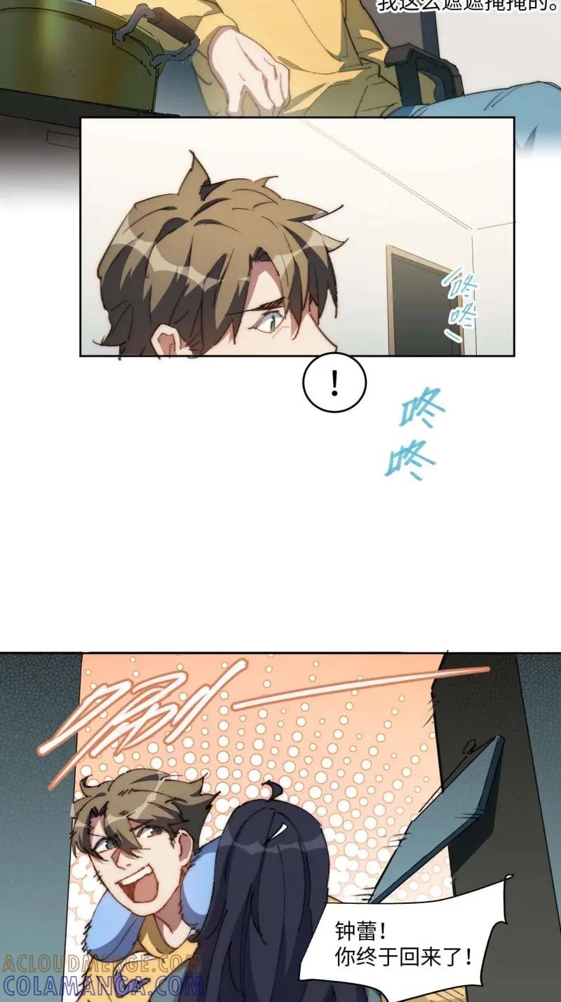 《我真没想当救世主啊！》第29话 28.我是穿越者 第21页