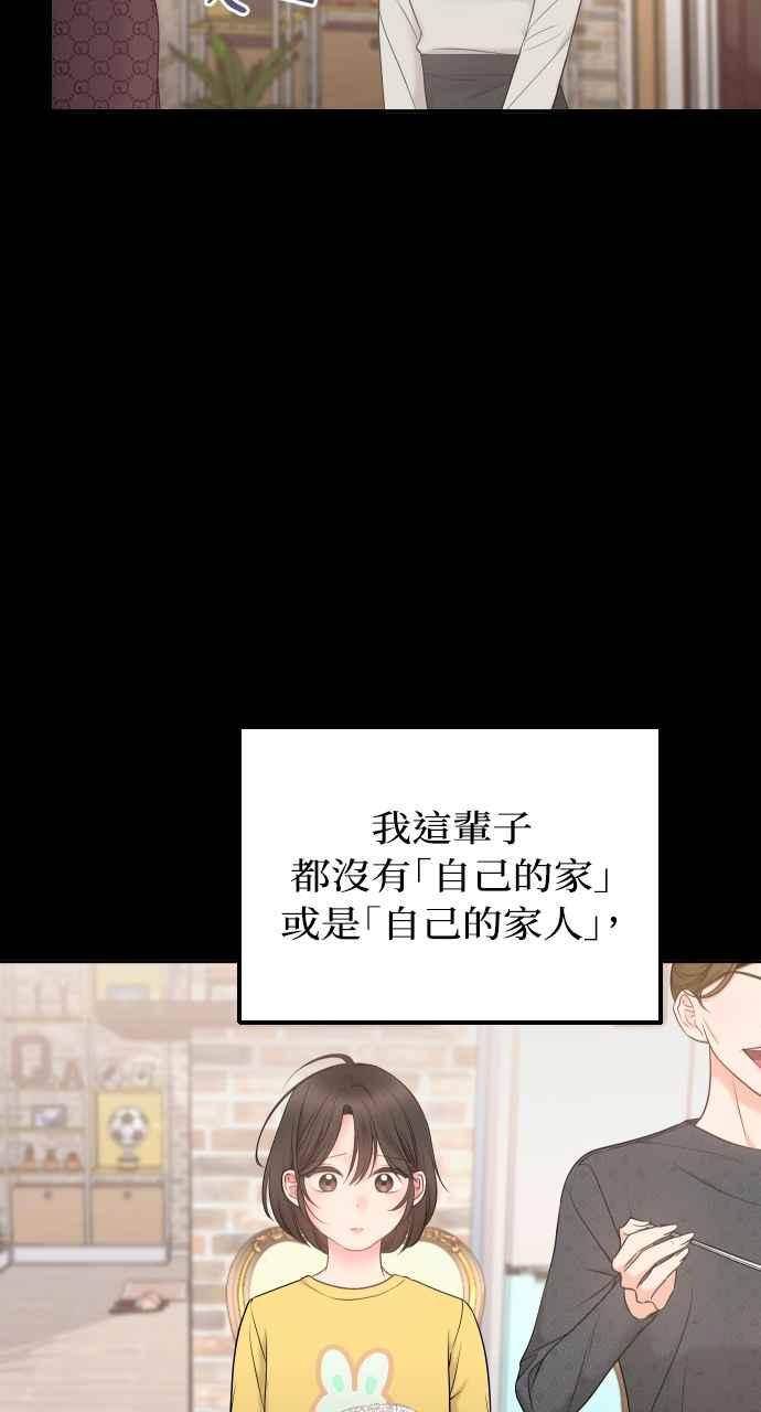 《年下本部长》第3话 第48页