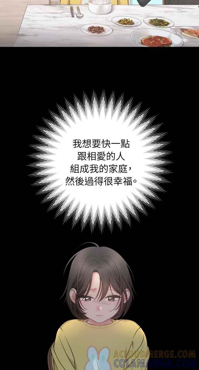 《年下本部长》第3话 第49页