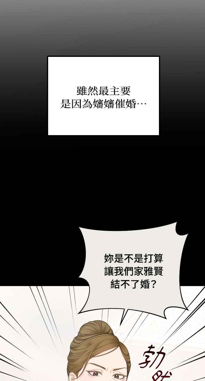 《年下本部长》第3话 第46页