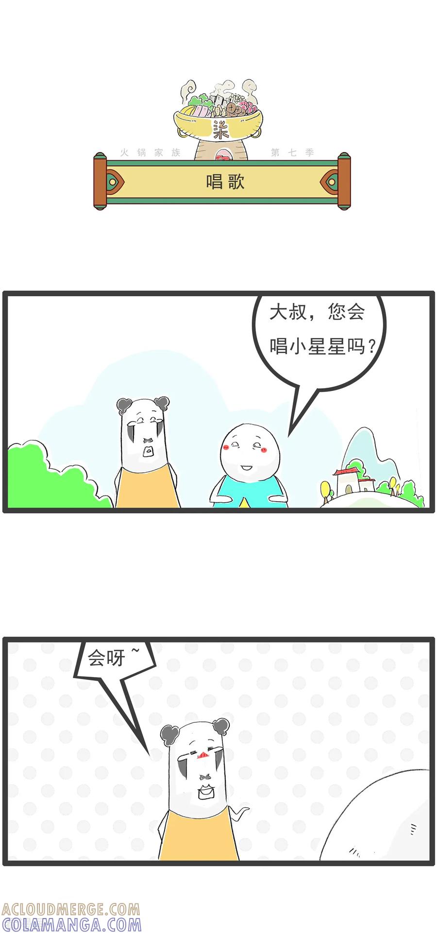 《火锅家族第七季》第30话 多吃两口 第8页