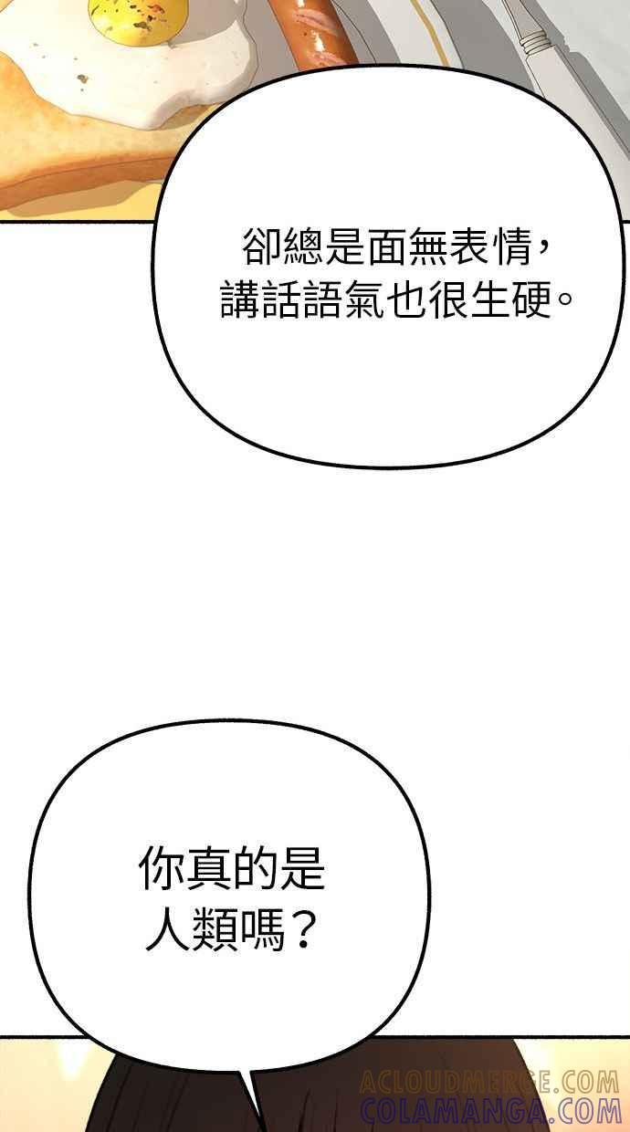 隐密的缪思 第30话 为你的单恋干杯 第13页