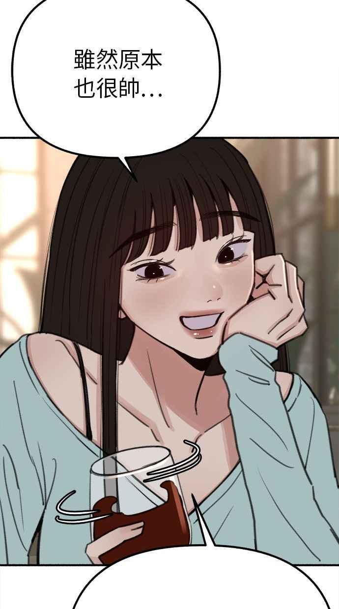 隐密的缪思 第30话 为你的单恋干杯 第20页