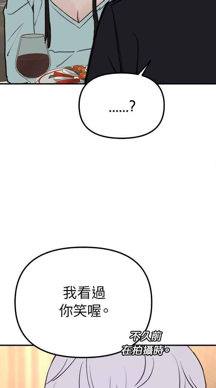 隐密的缪思 第30话 为你的单恋干杯 第18页