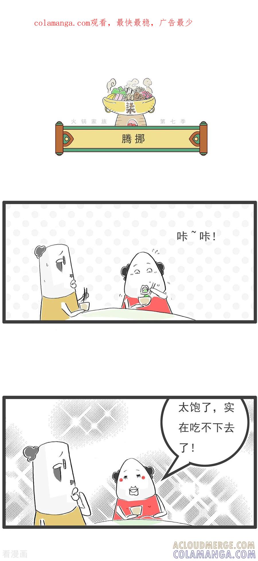《火锅家族第七季》第30话 多吃两口 第1页