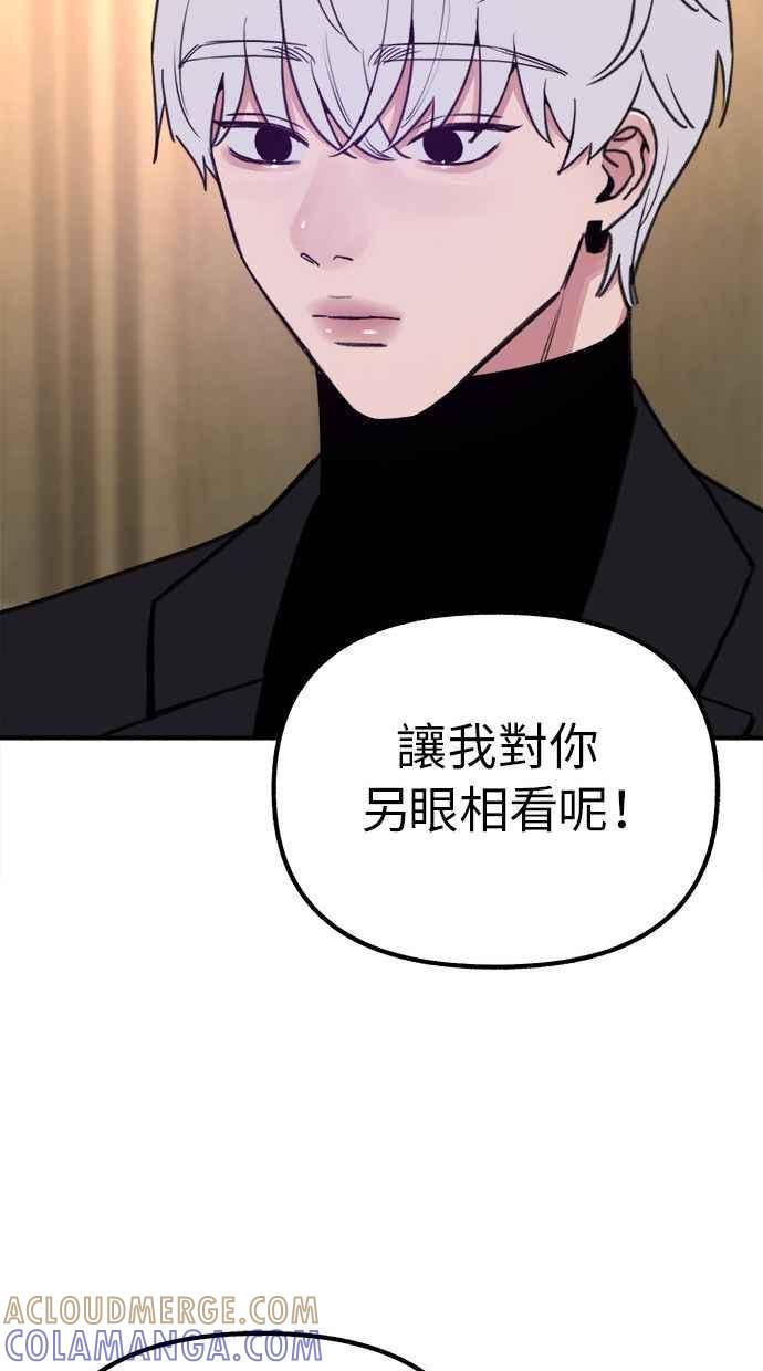 隐密的缪思 第30话 为你的单恋干杯 第19页