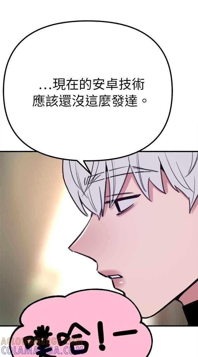 隐密的缪思 第30话 为你的单恋干杯 第16页