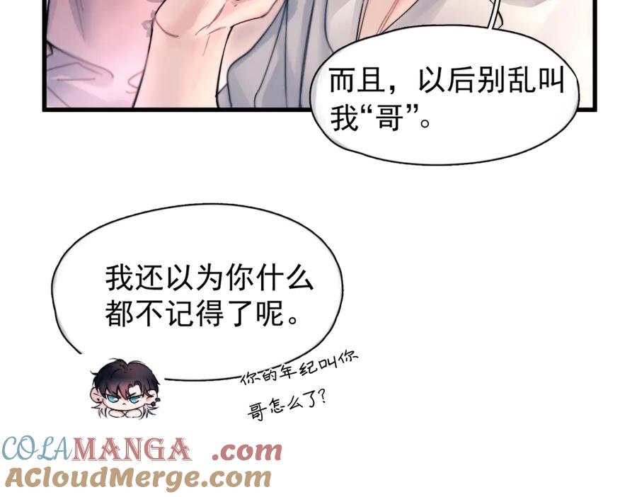 《精卫》第27话 不速之客 第45页