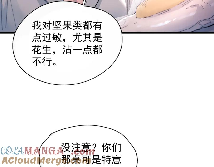 《精卫》第27话 不速之客 第25页