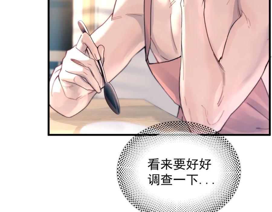 《精卫》第27话 不速之客 第32页