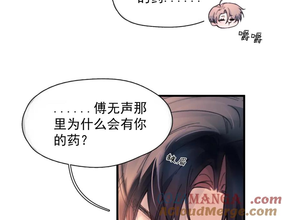 《精卫》第27话 不速之客 第37页