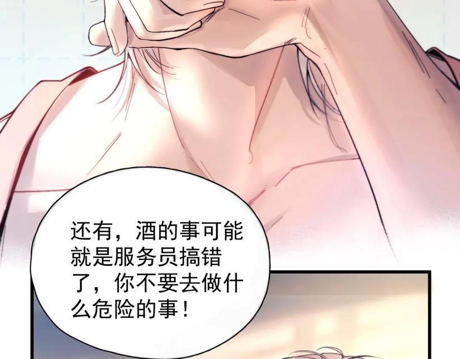 《精卫》第27话 不速之客 第43页