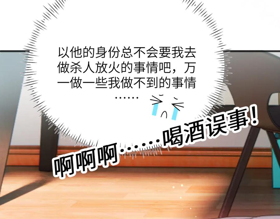 《情靡》第23话 想不认账？ 第98页