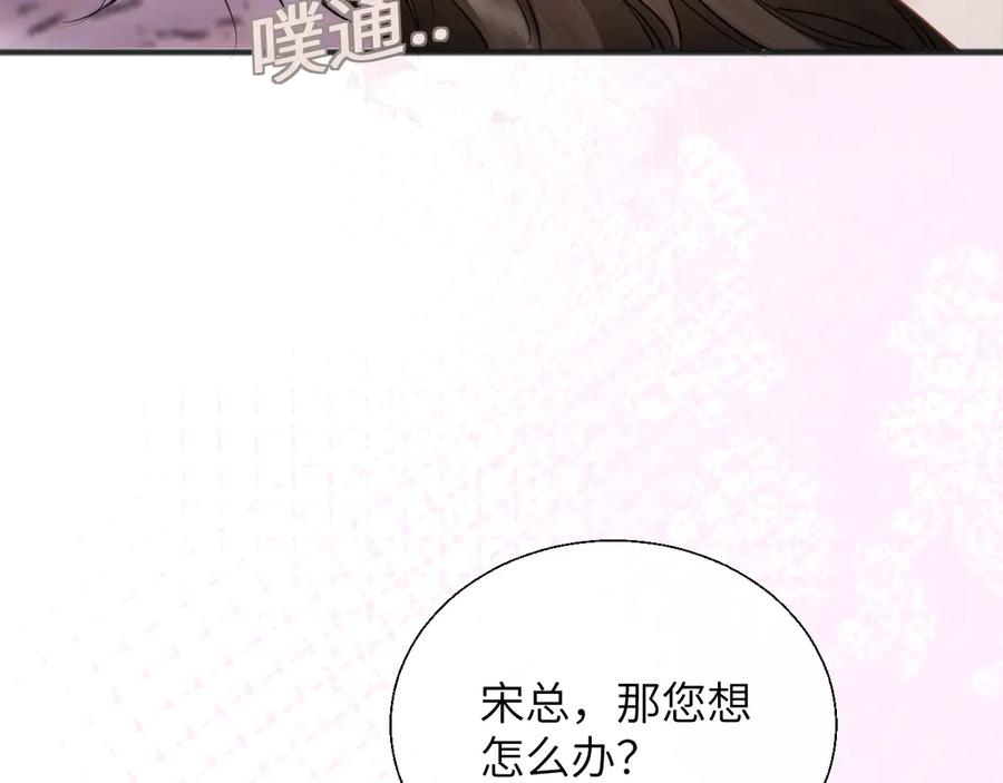 《情靡》第23话 想不认账？ 第86页
