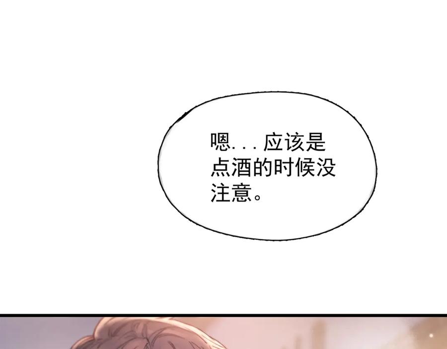 《精卫》第27话 不速之客 第23页