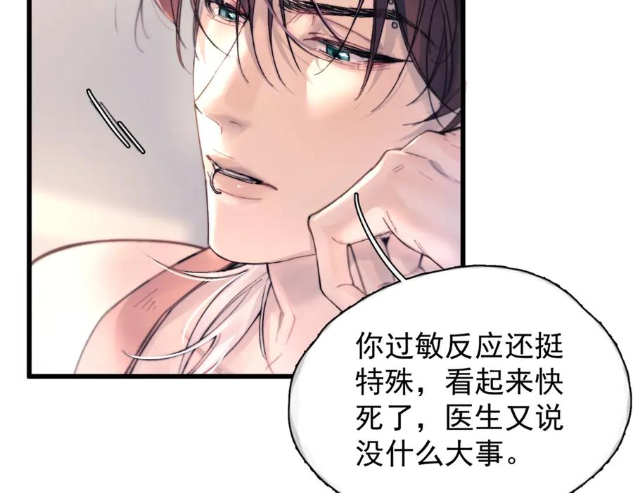 《精卫》第27话 不速之客 第34页