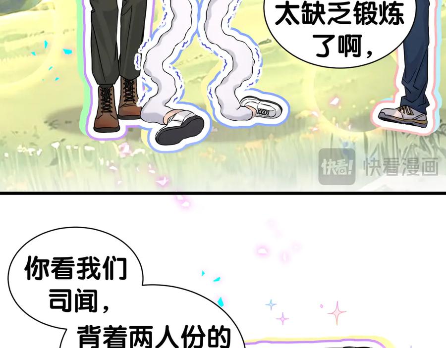哪里来的大宝贝 第311话 亲子时光 第16页