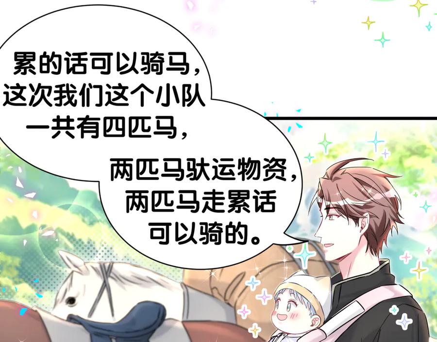 哪里来的大宝贝 第311话 亲子时光 第10页