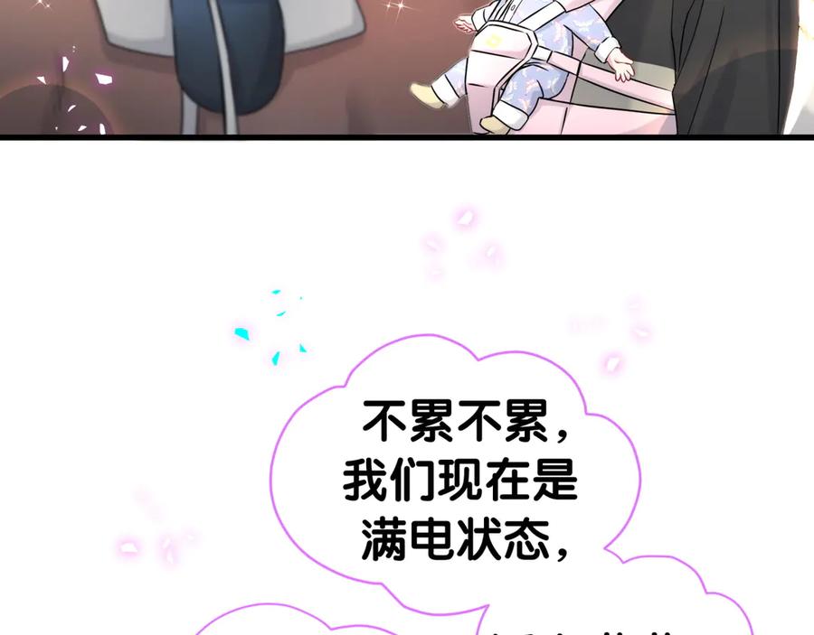 哪里来的大宝贝 第311话 亲子时光 第11页