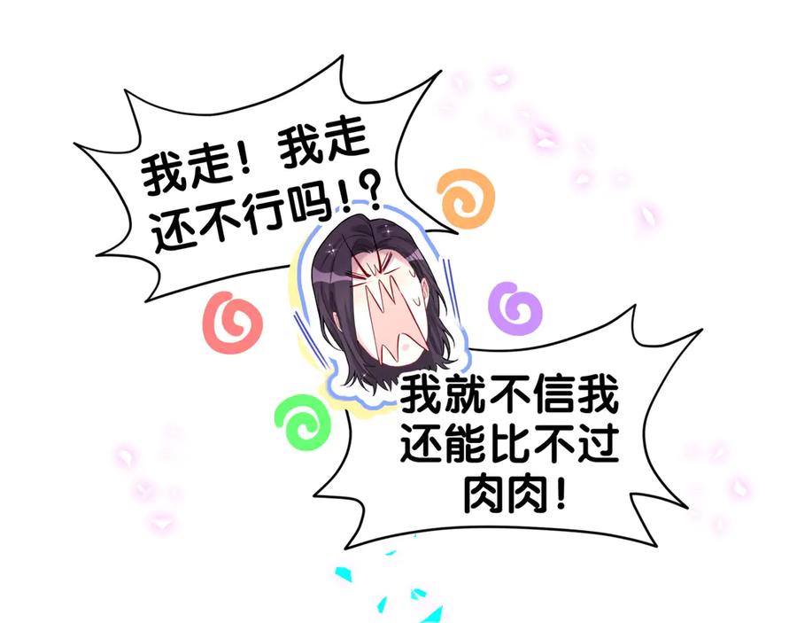 哪里来的大宝贝 第311话 亲子时光 第23页