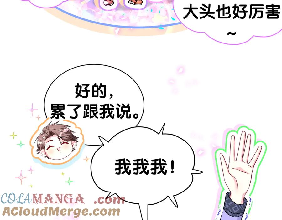 哪里来的大宝贝 第311话 亲子时光 第13页