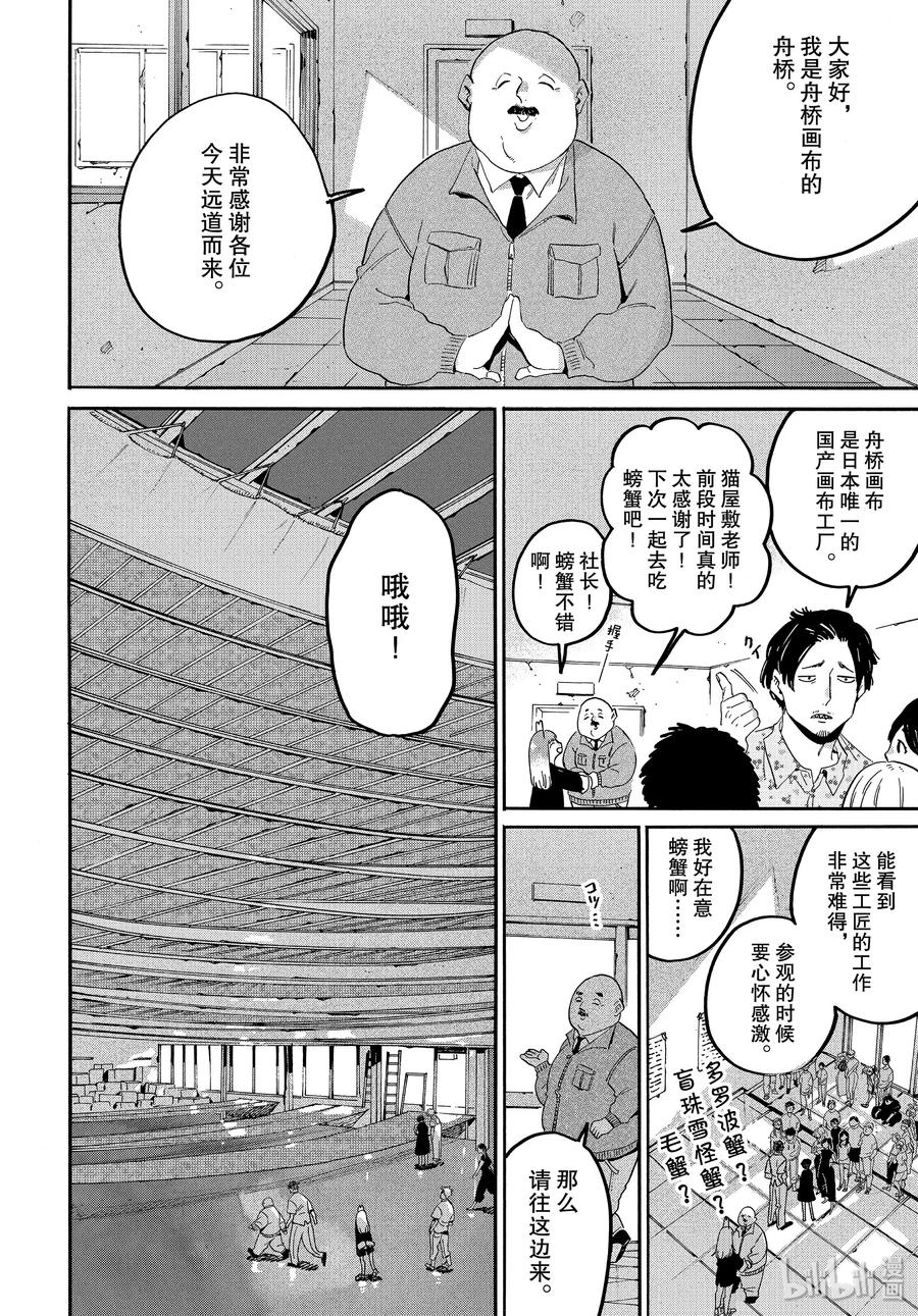 《Blue Period》番外篇 美味的写生之旅 第4页