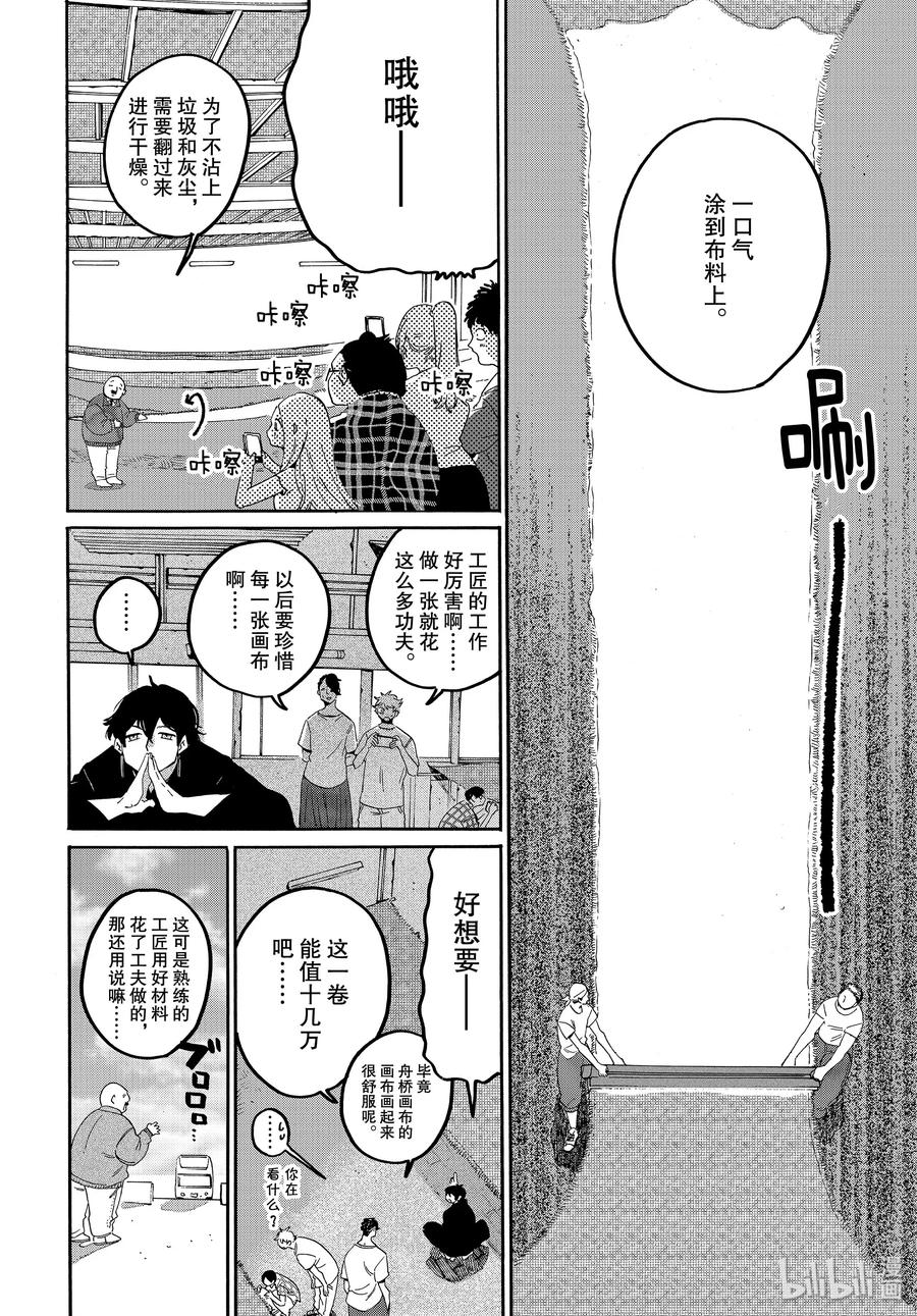 《Blue Period》番外篇 美味的写生之旅 第6页