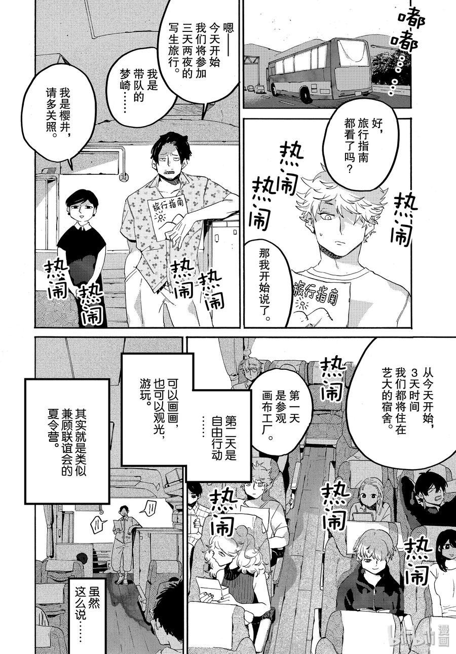 《Blue Period》番外篇 美味的写生之旅 第2页