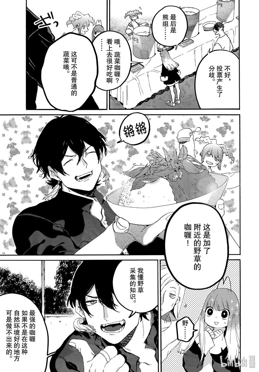 《Blue Period》番外篇 美味的写生之旅 第15页