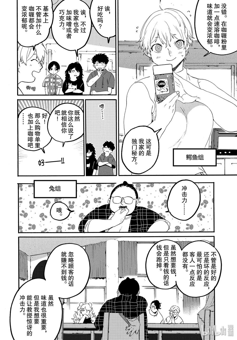 《Blue Period》番外篇 美味的写生之旅 第10页