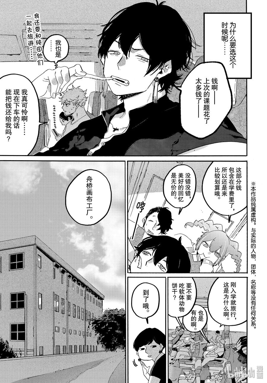 《Blue Period》番外篇 美味的写生之旅 第3页