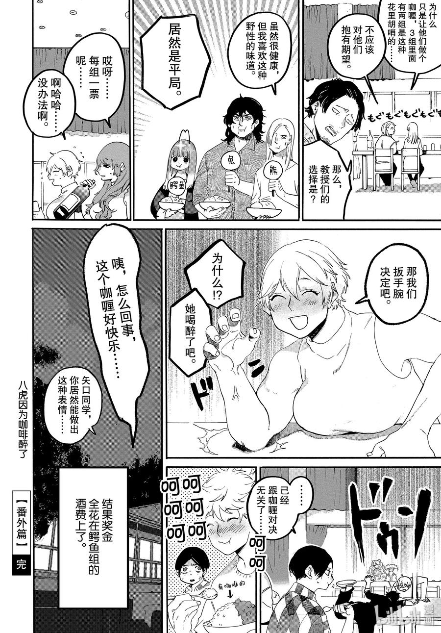 《Blue Period》番外篇 美味的写生之旅 第16页