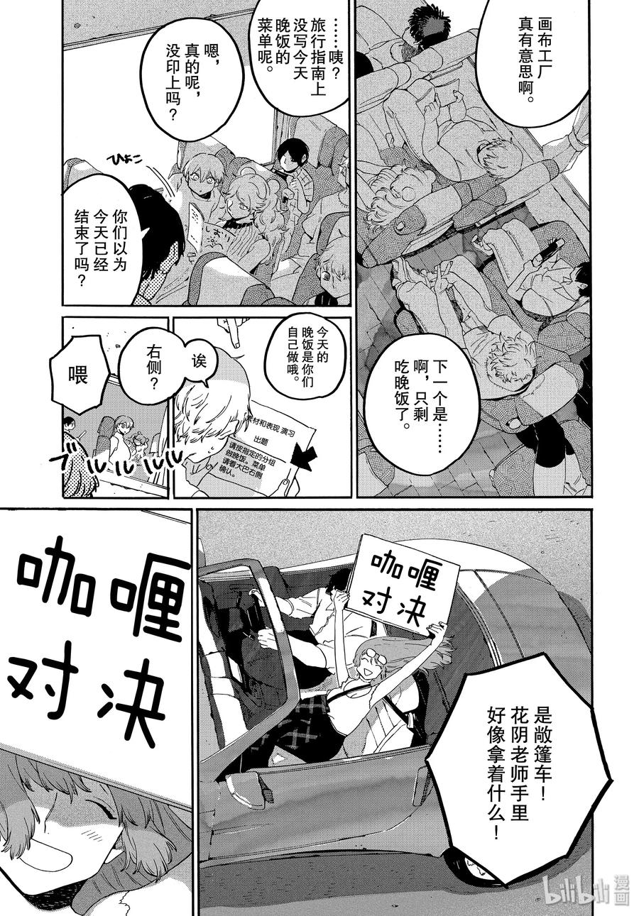 《Blue Period》番外篇 美味的写生之旅 第7页