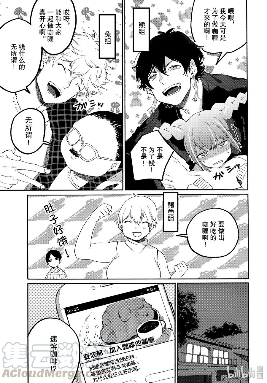 《Blue Period》番外篇 美味的写生之旅 第9页
