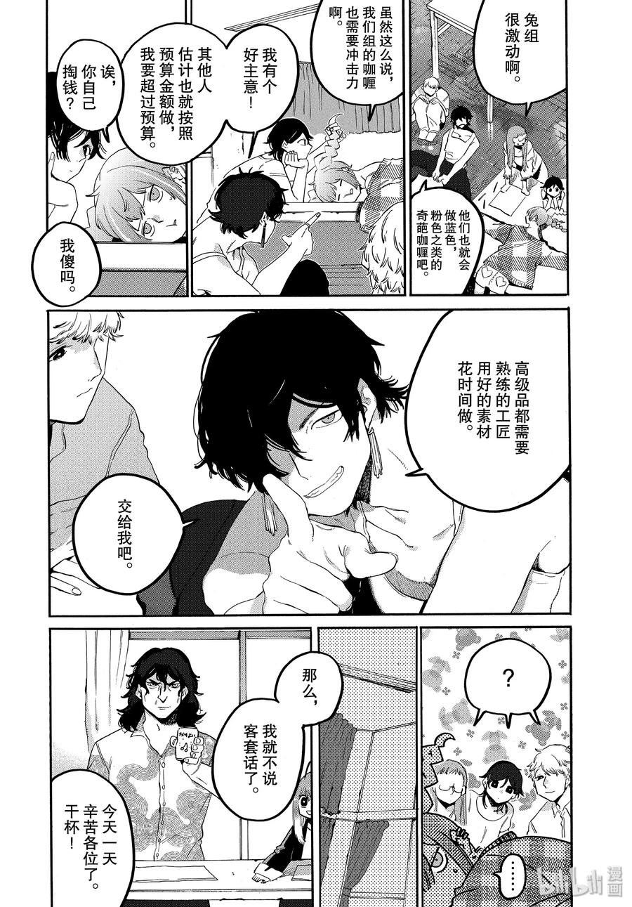 《Blue Period》番外篇 美味的写生之旅 第12页
