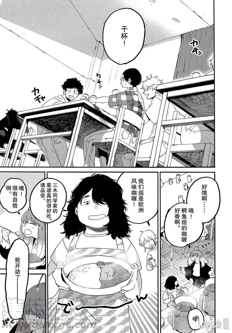 《Blue Period》番外篇 美味的写生之旅 第13页