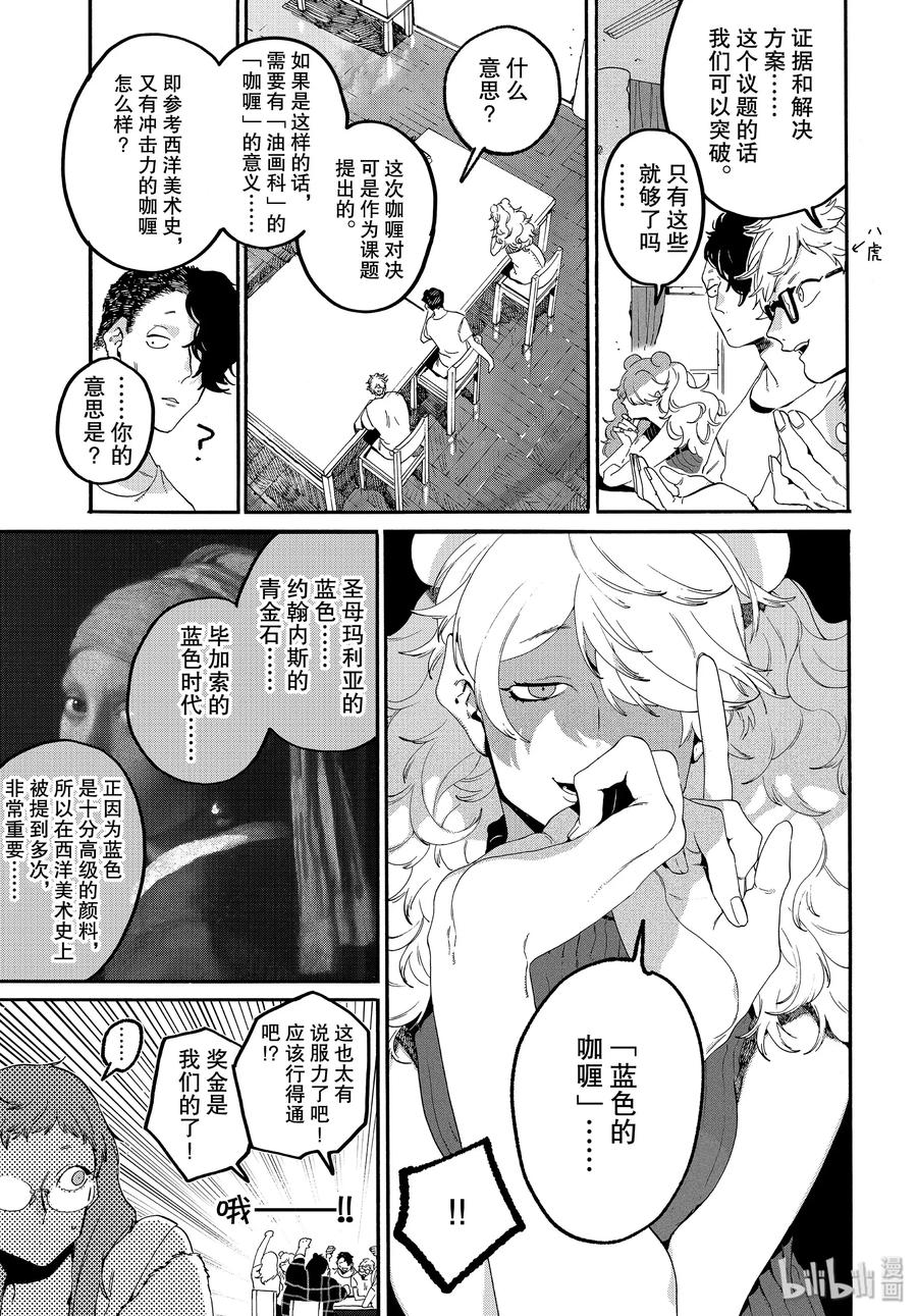 《Blue Period》番外篇 美味的写生之旅 第11页