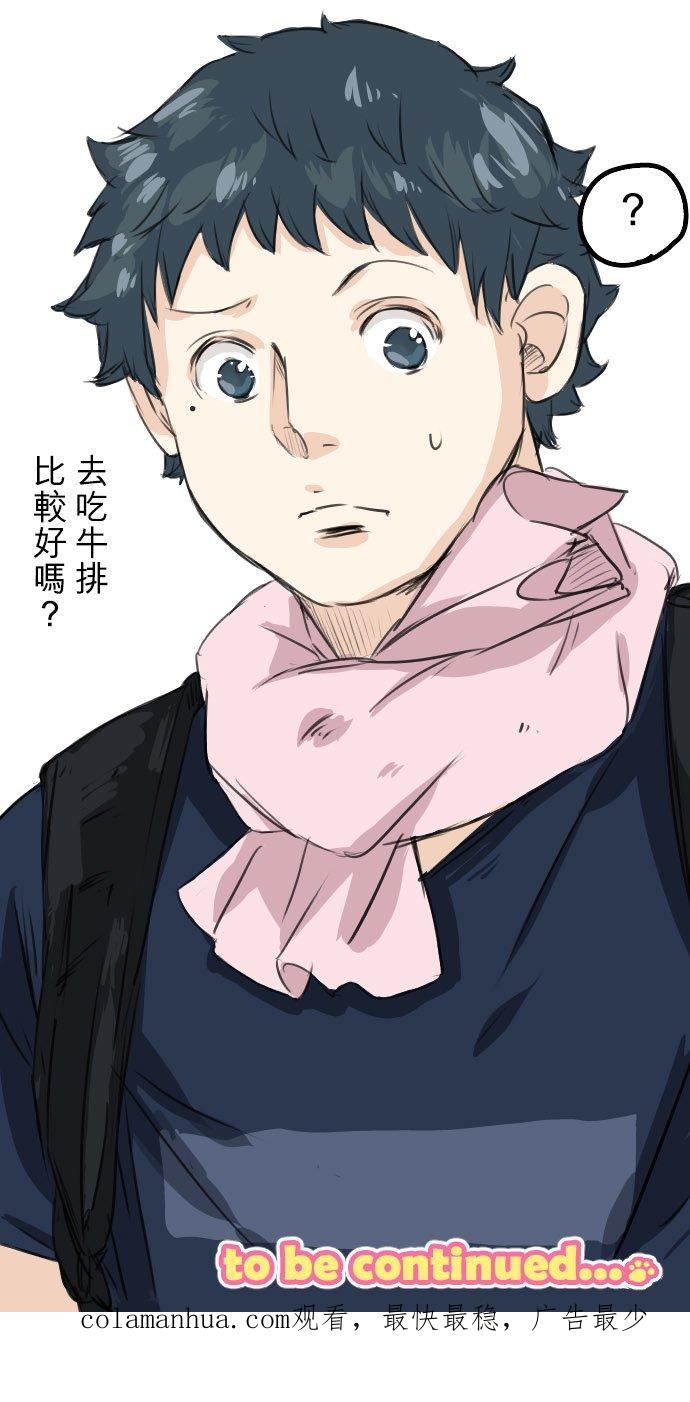 《犬系男子恋爱中》第33话 来约会吧 第26页