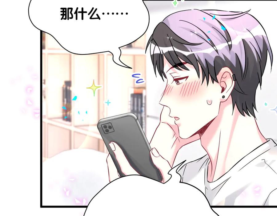 哪里来的大宝贝 第328话 视线放在哪里比较好…… 第31页